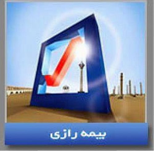 برنامه های ویژه بیمه رازی در نیمه دوم سال 98 